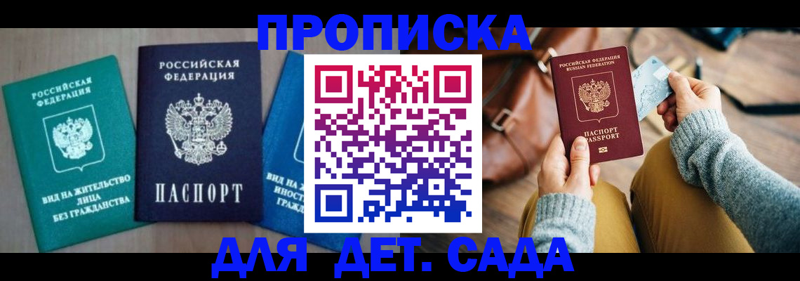 прописка штамп в Наро-Фоминске